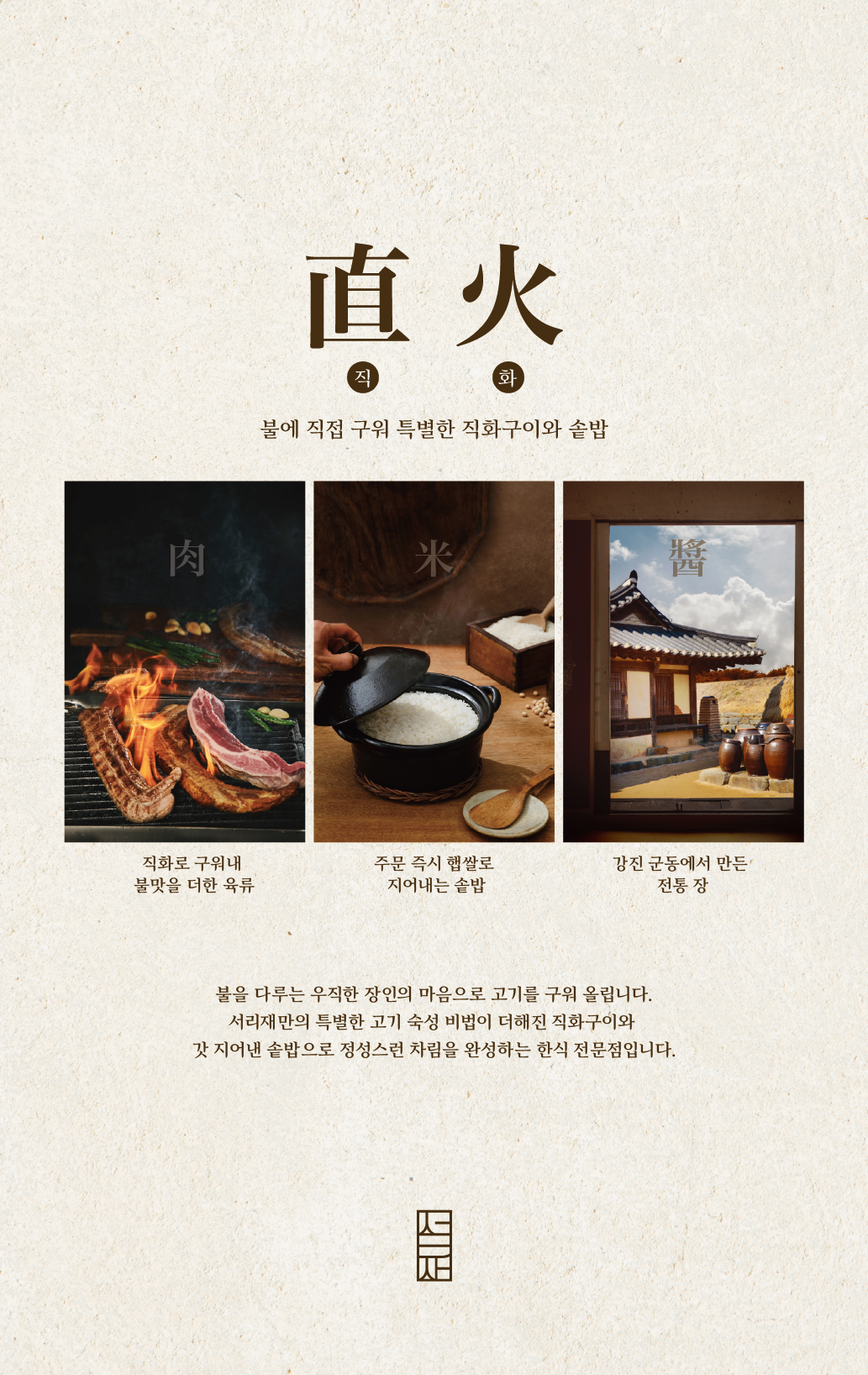 서리재 신세계시흥아울렛점