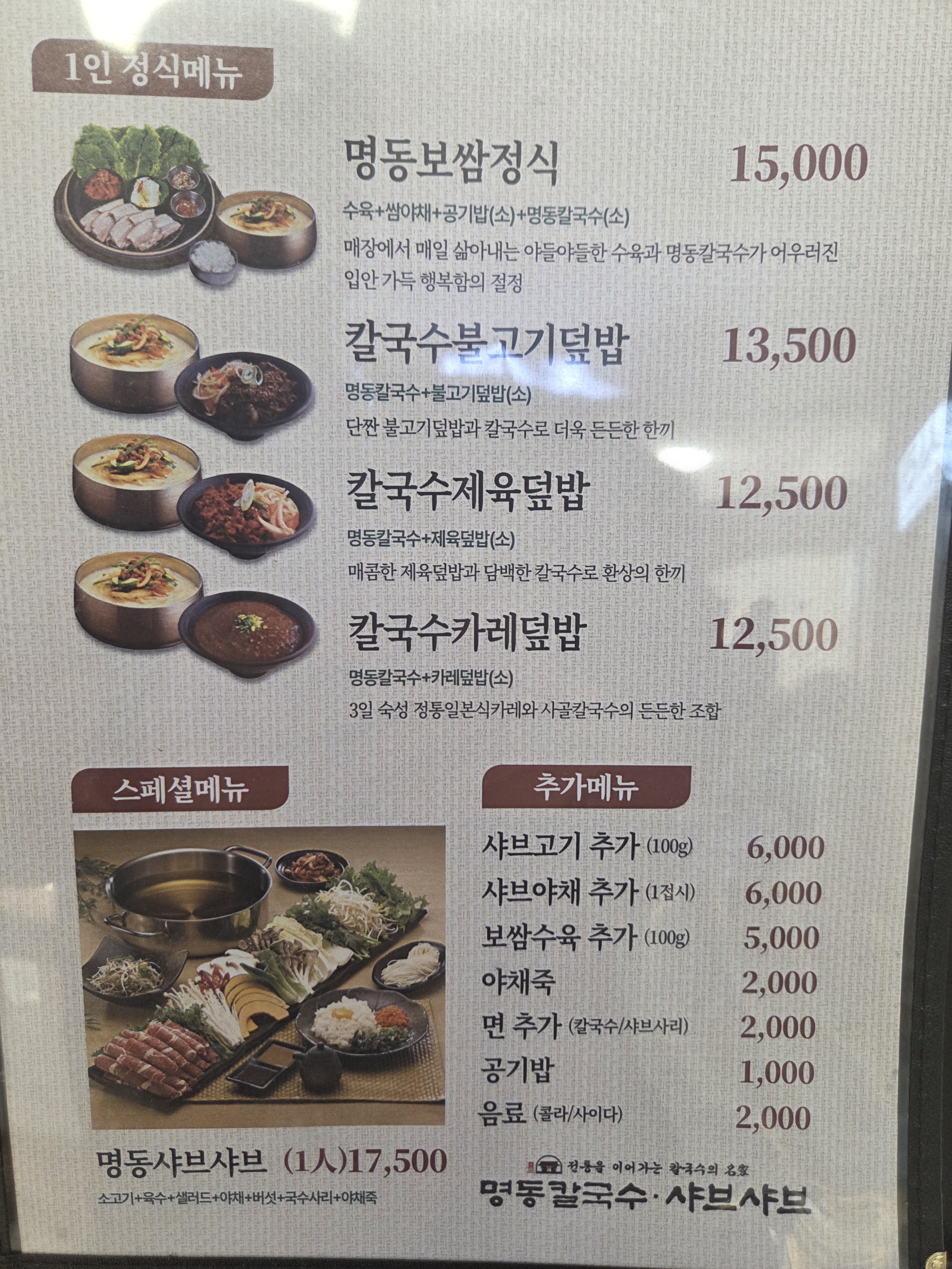 등촌샤브칼국수 역촌점 은평구 애견맛집