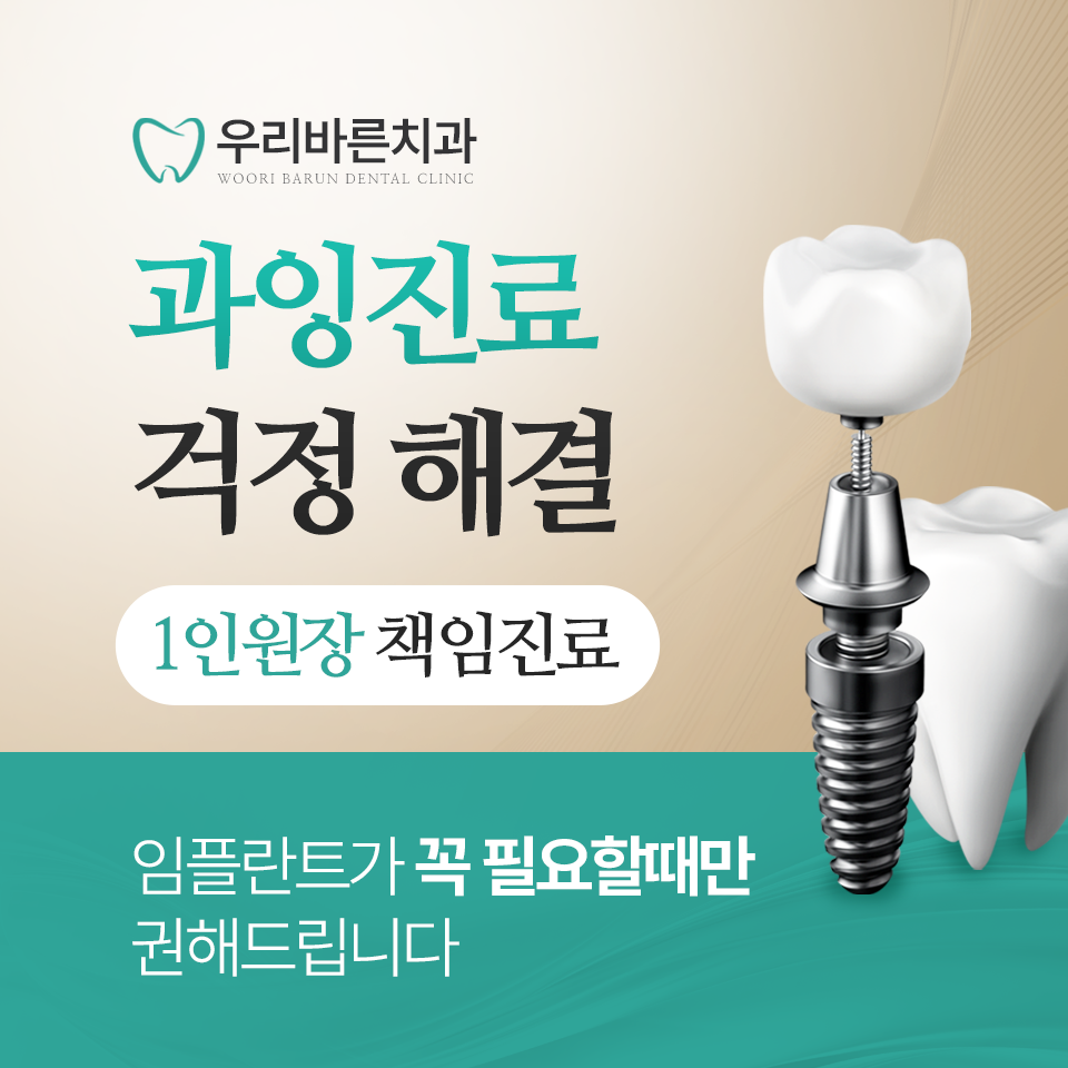 우리바른치과의원 대표 이미지