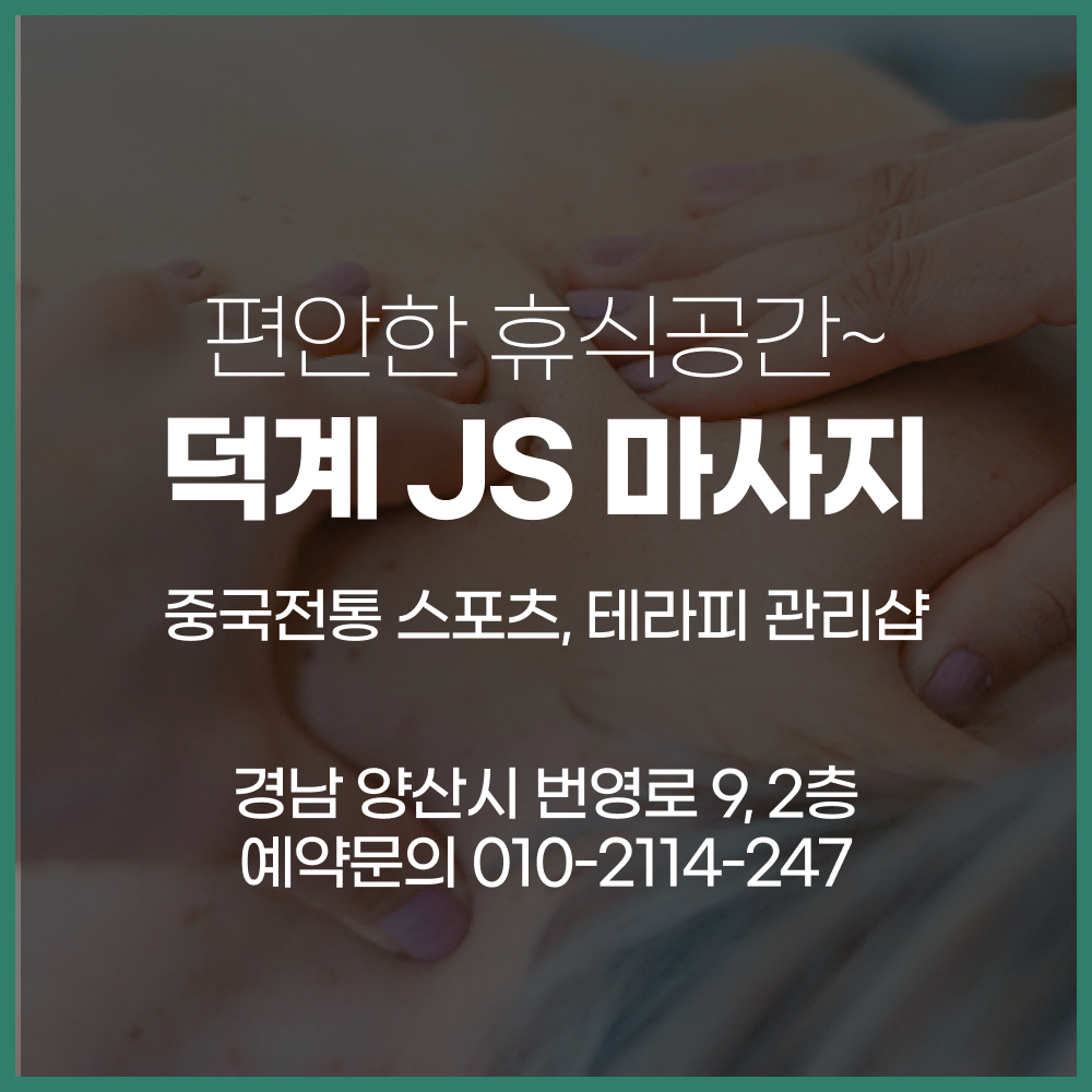 JS 마사지 photo 3