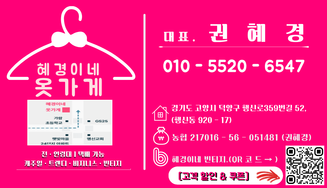 혜경이네 옷가게