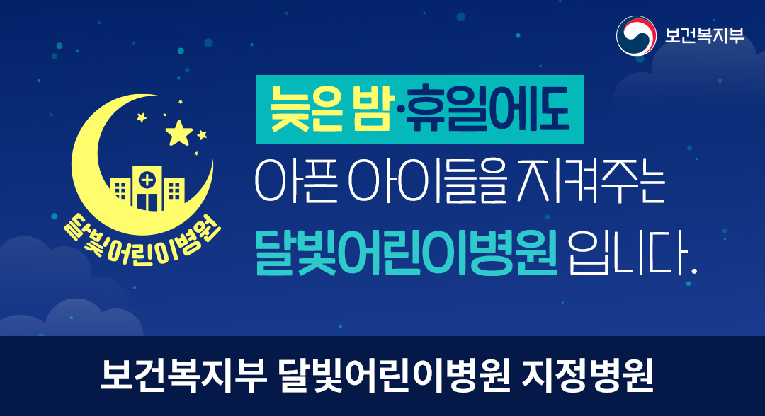 우리아이들병원 대표 이미지