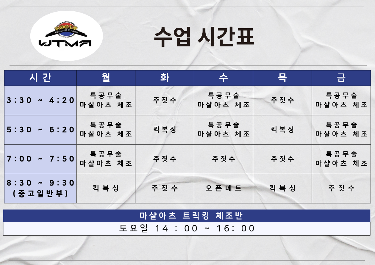 경기도 고양시 덕양구 복싱체육관 WTMA 특공무술 주짓수 킥복싱 복싱 내부 모습 2