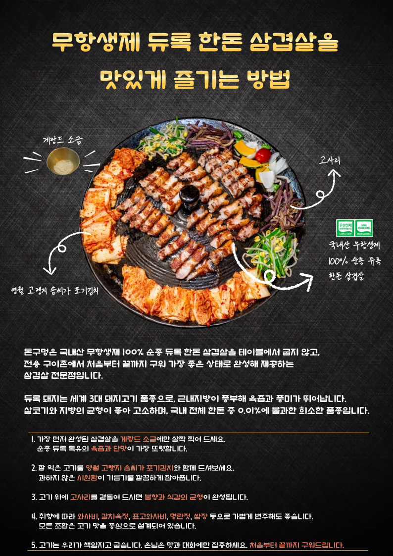 돈구멍 마곡본점