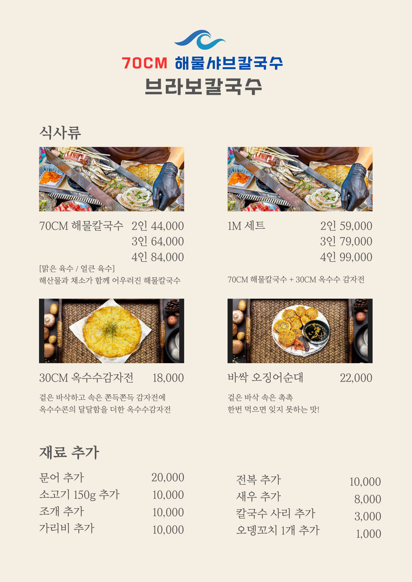브라보칼국수 강릉본점