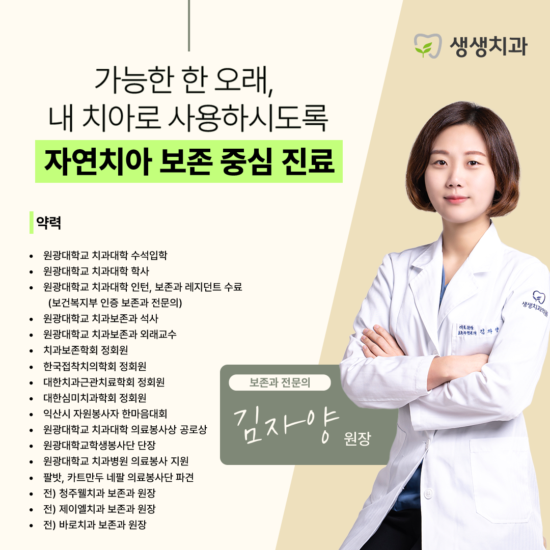 청주생생치과의원 대표 이미지
