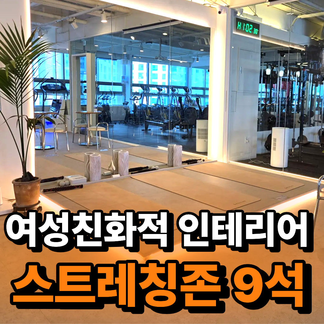 여성전용 헬스 PT 레이디짐 미사점 사진 3