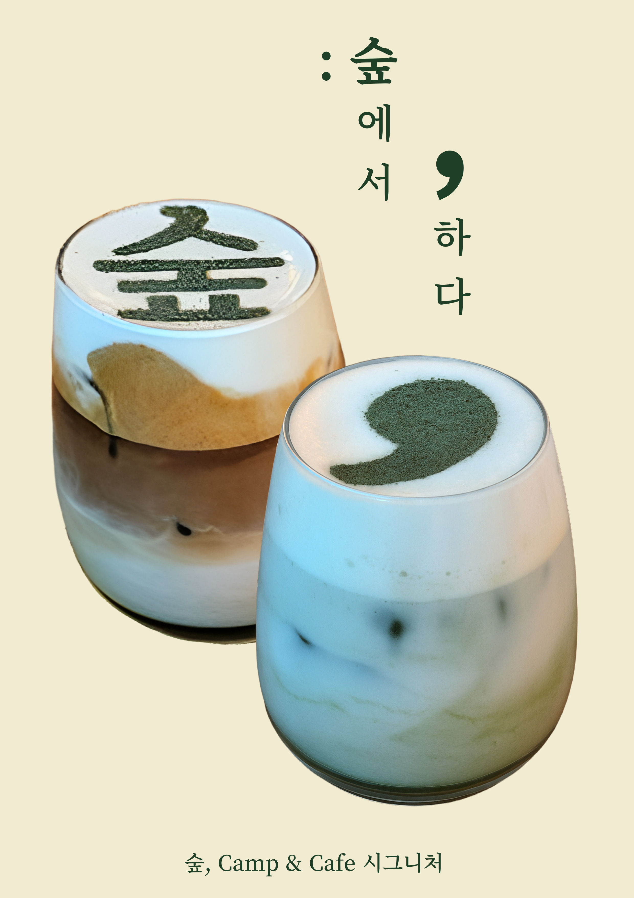 숲, Camp&amp;Cafe 반려동물 동반 애견카페