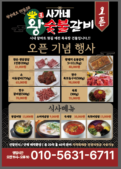 사가네왕숯불갈비