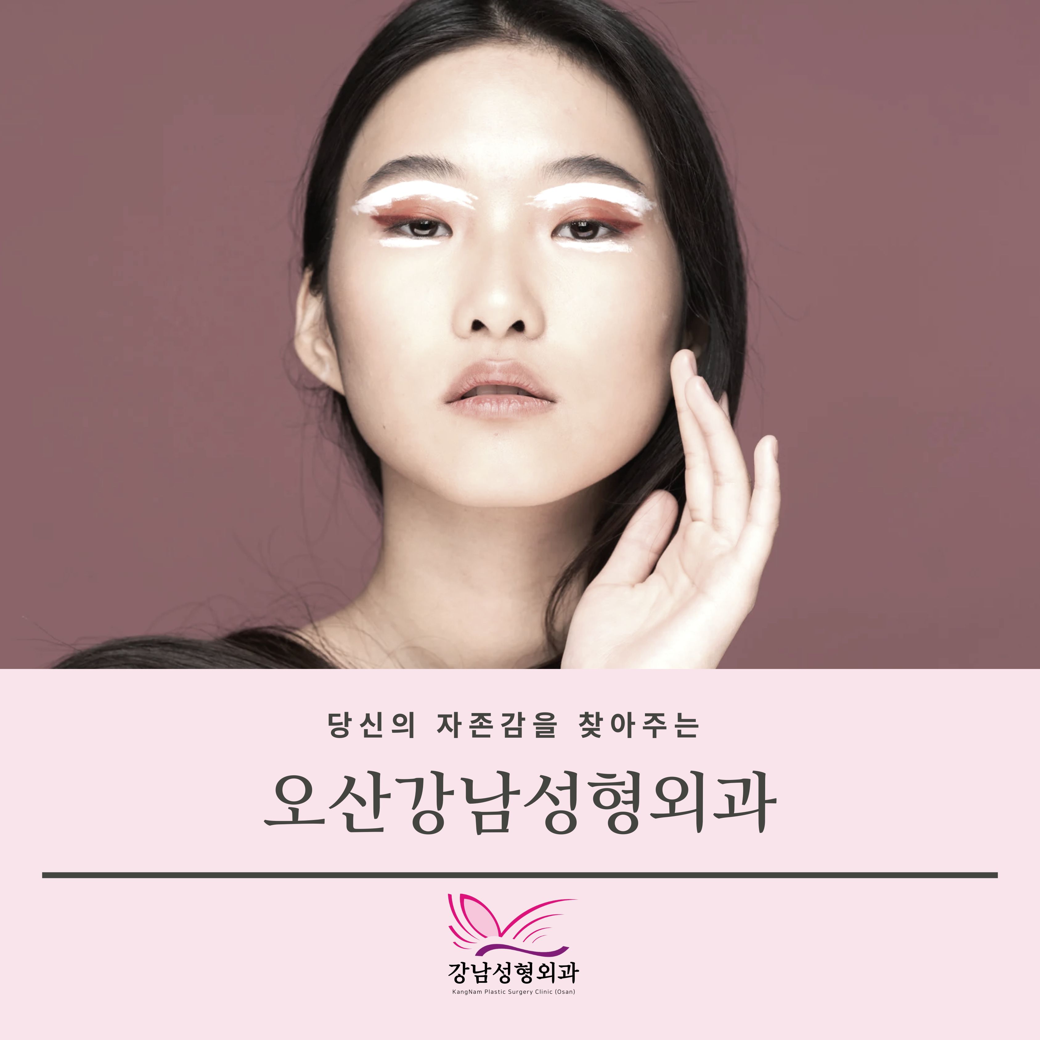 강남성형외과 대표 이미지