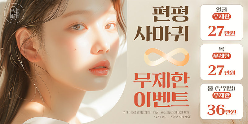 하늘체한의원 대표 이미지