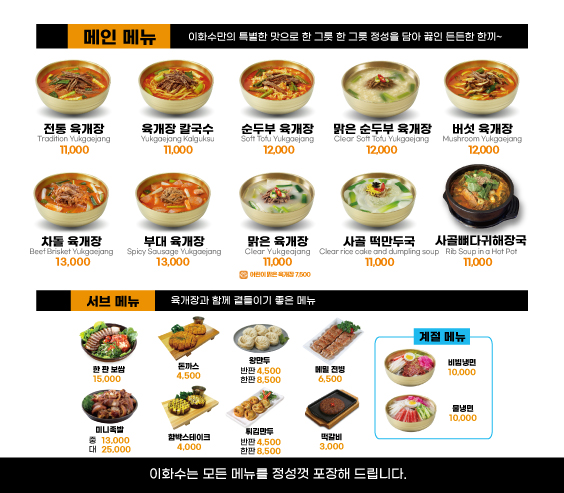 이화수전통육개장용인