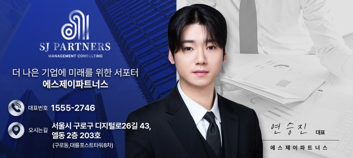 에스제이파트너스