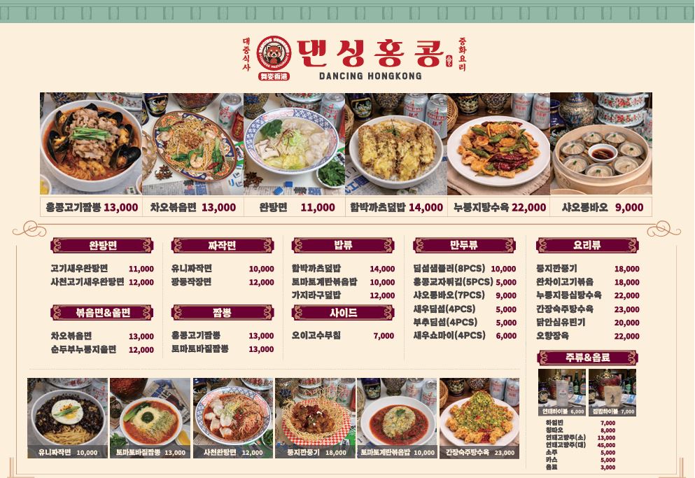 댄싱홍콩 마곡점