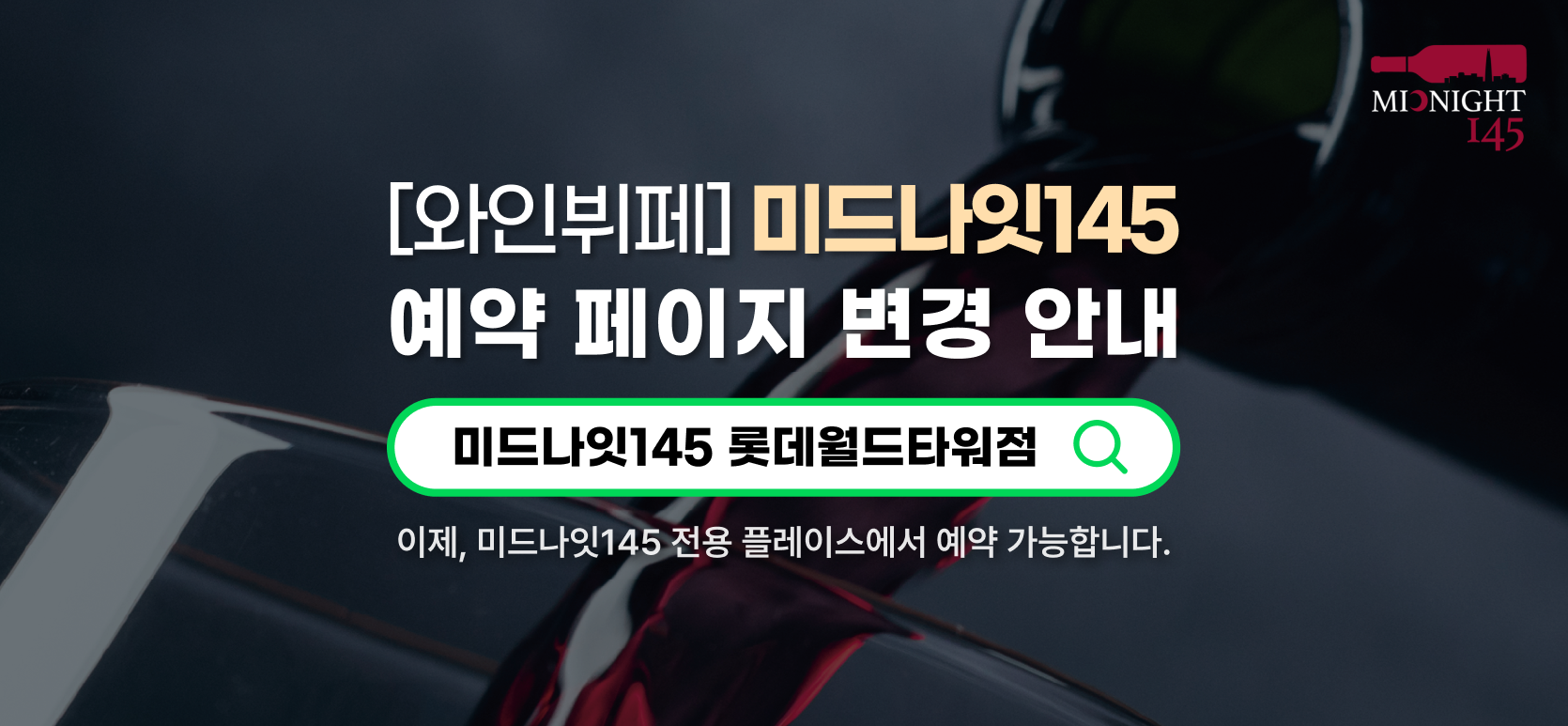 [와인뷔페] 성인