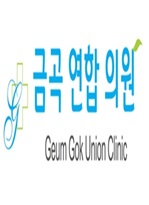 금곡연합의원 대표 이미지