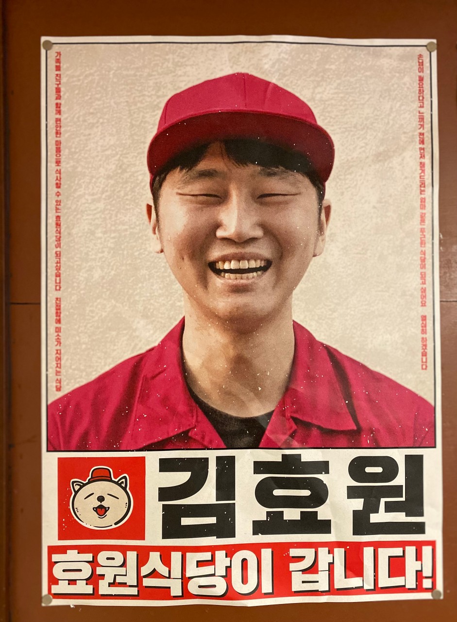 효원식당 분당본점