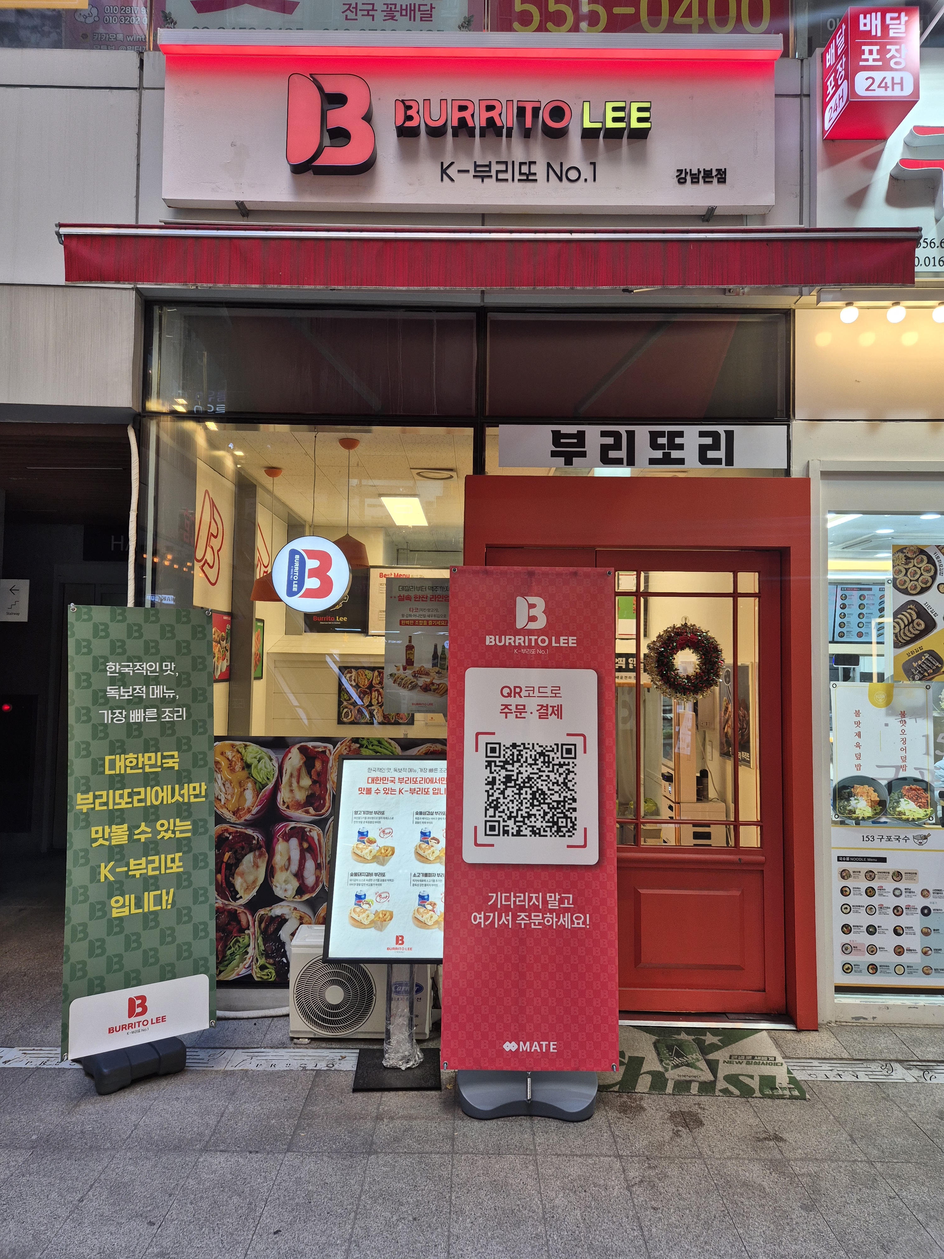 부리또리 강남본점