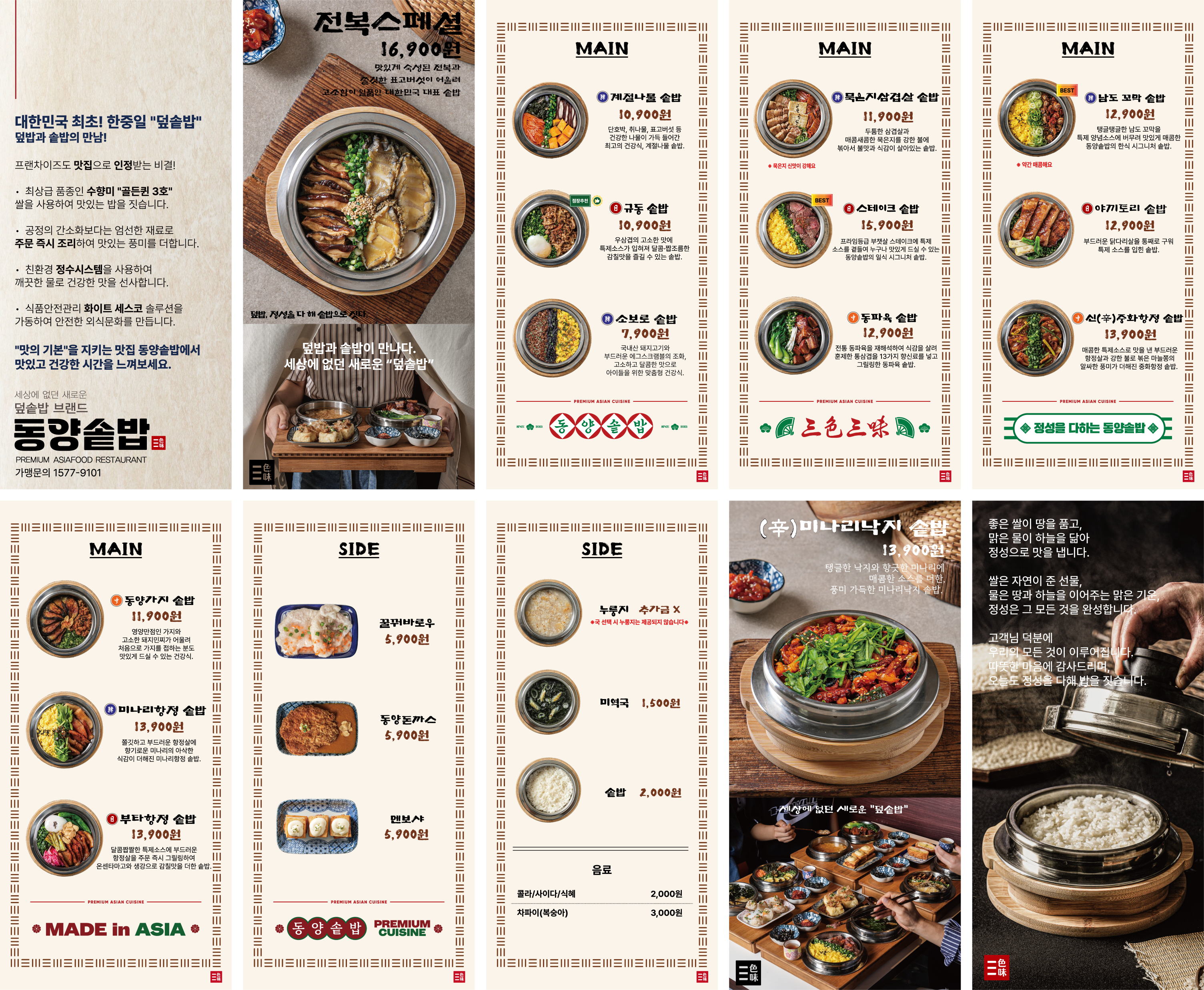 동양솥밥 과천점 photo 3