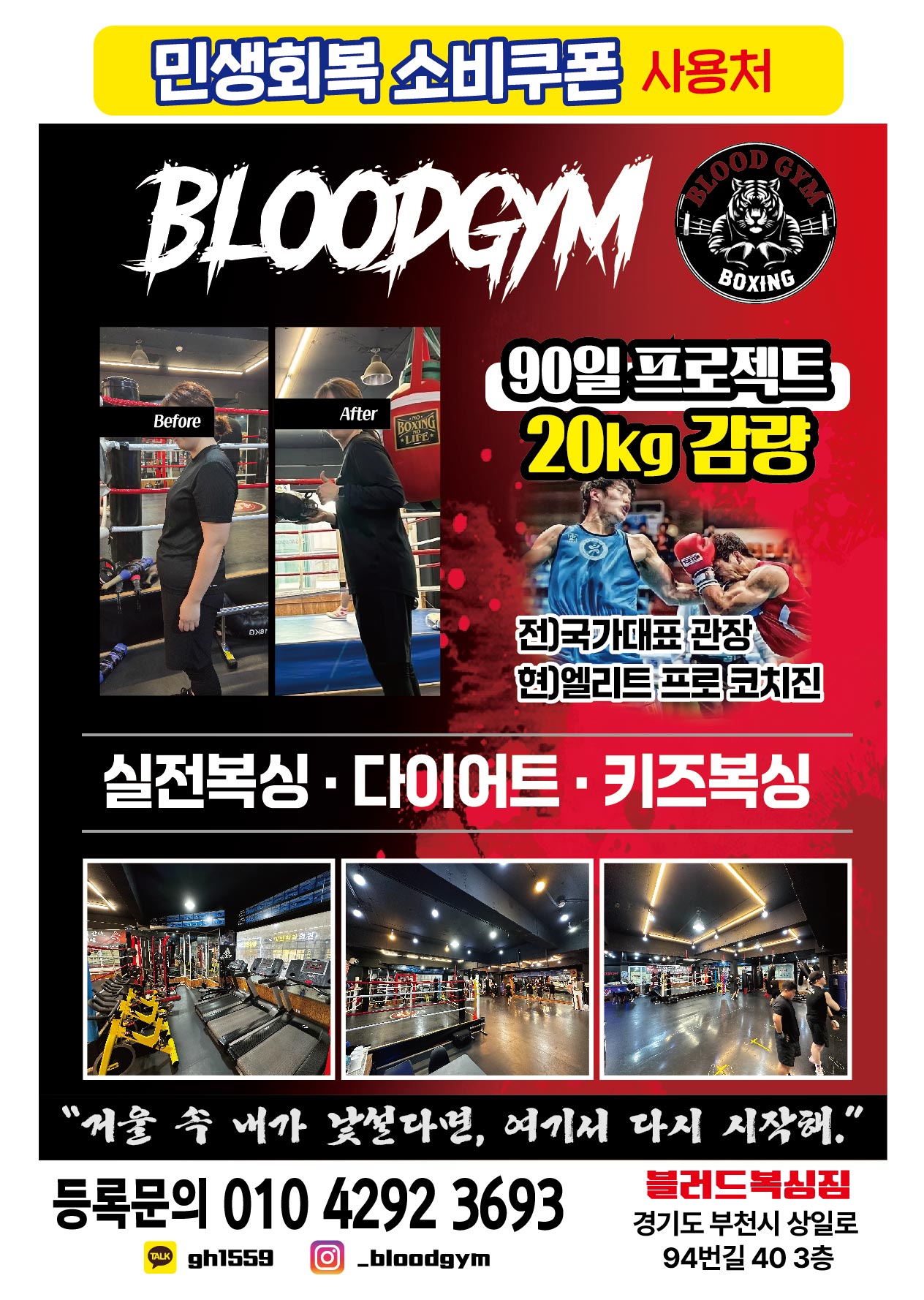 경기도 부천시 원미구 복싱체육관 블러드복싱짐 내부 모습 3