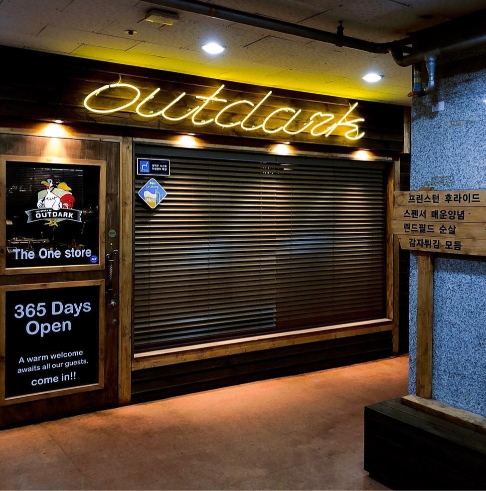 아웃닭 일산점