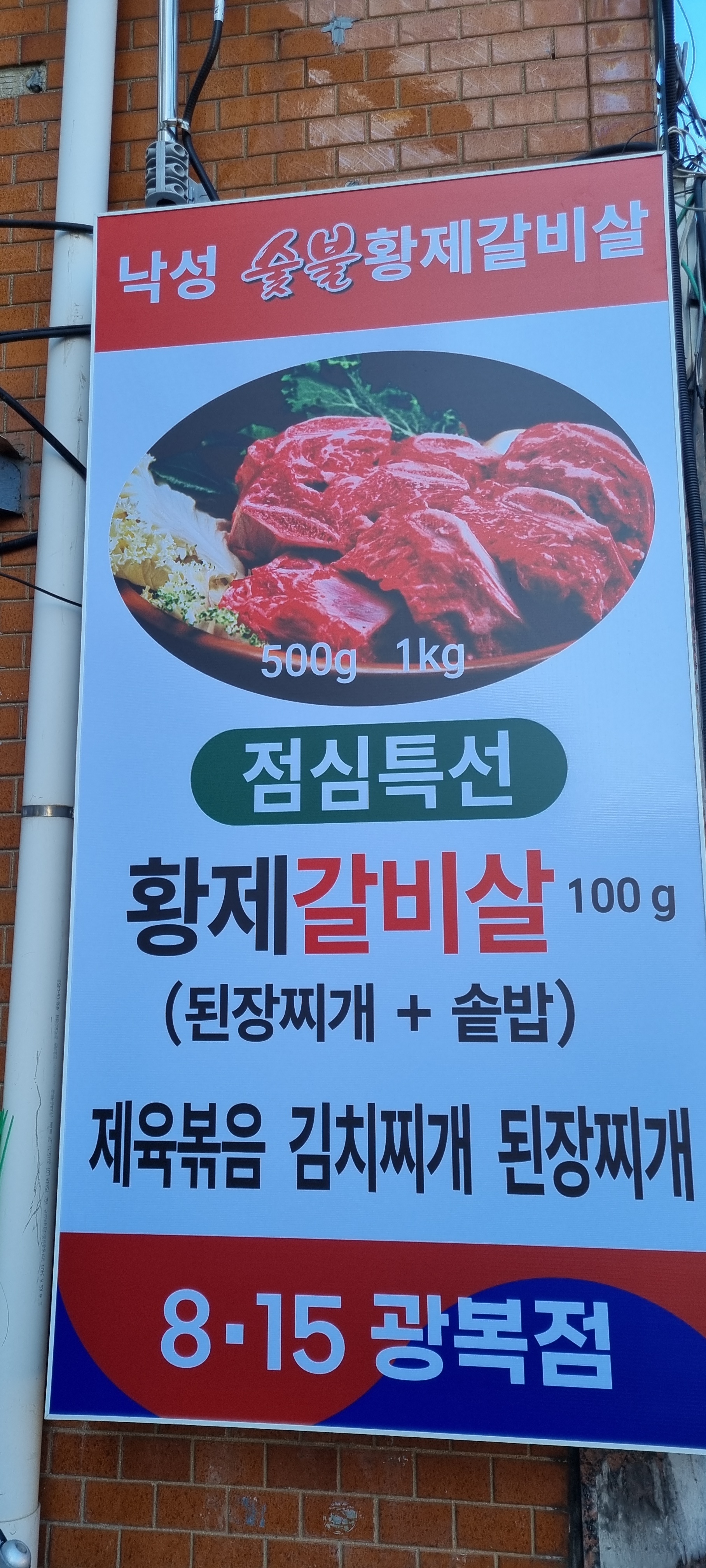 815광복점 낙성본점
