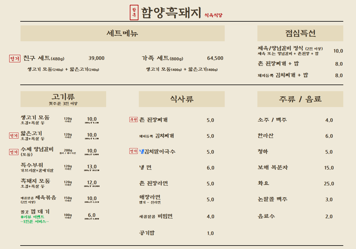 함양흑돼지식육식당 반려동물 동반 애견카페