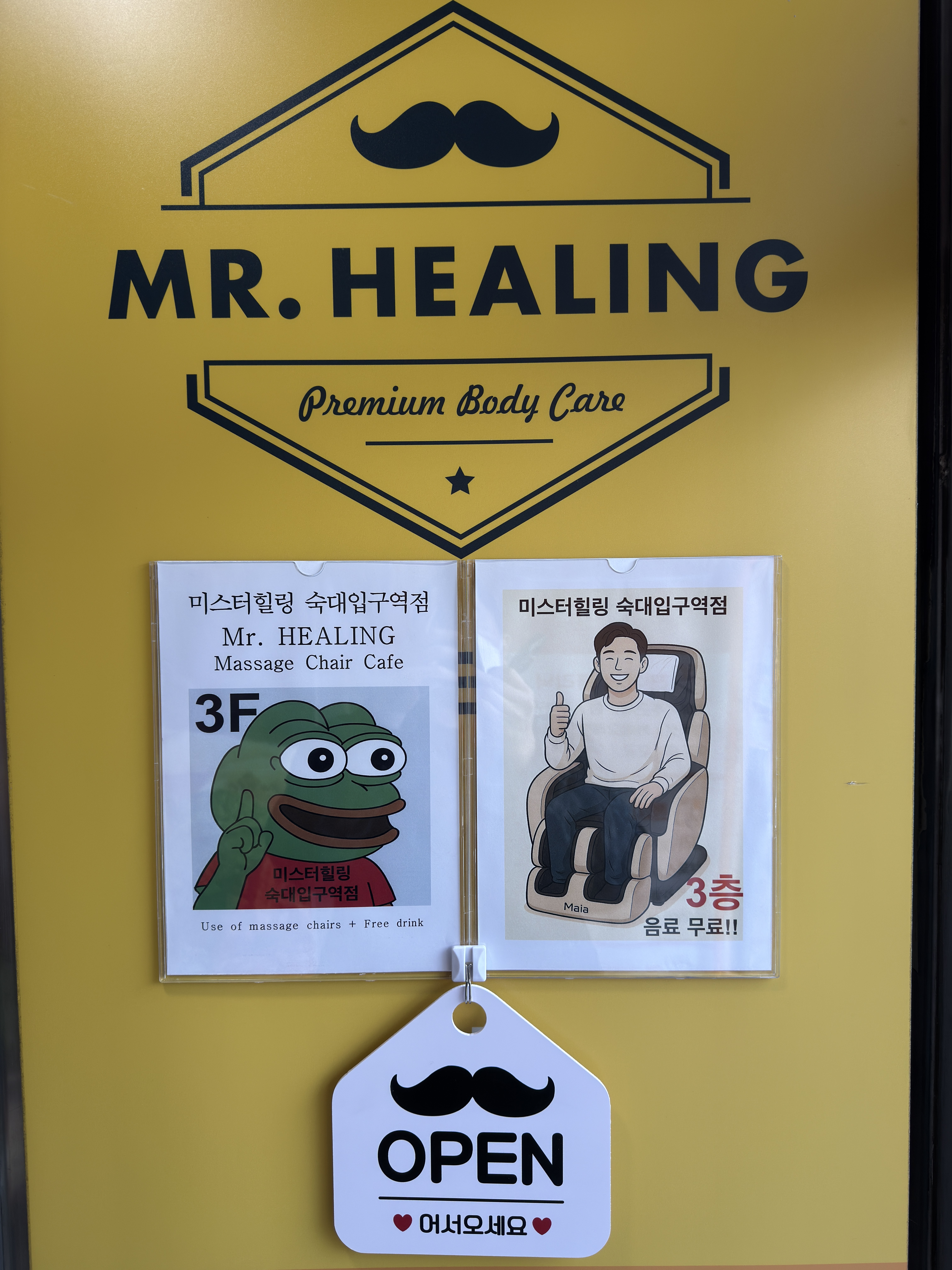 미스터힐링 숙대입구역점 photo 2