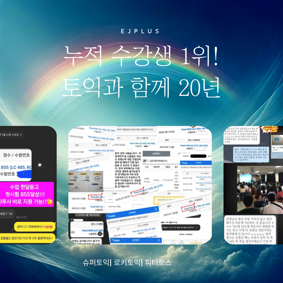 이제이플러스어학원 대표 이미지