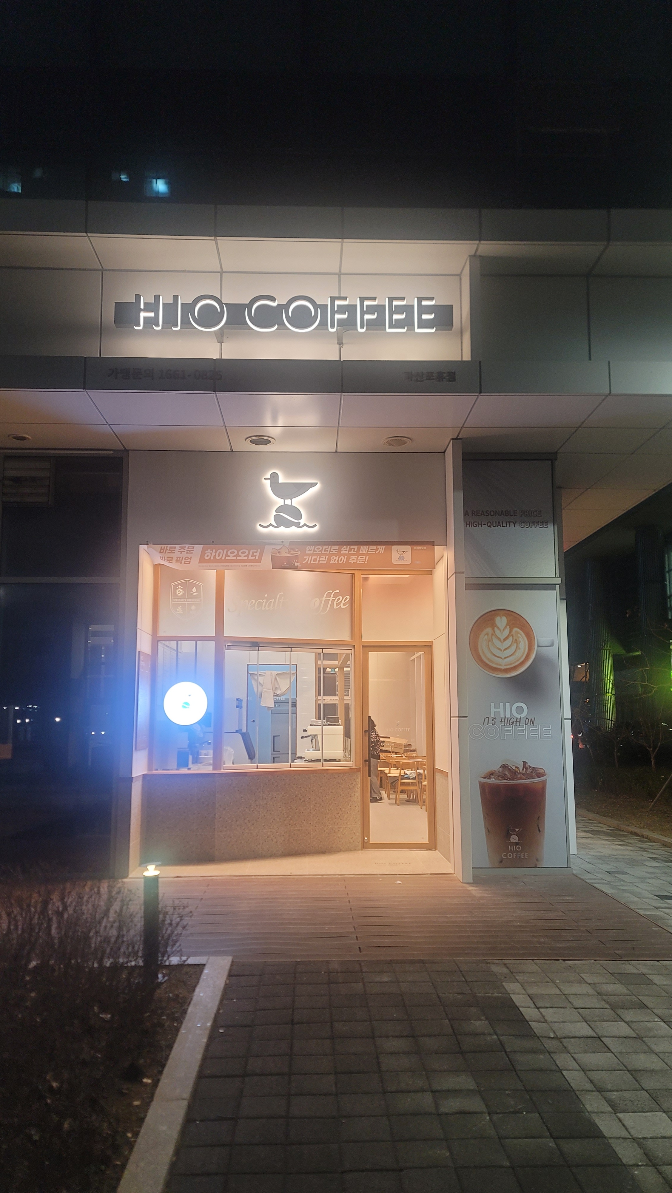 하이오커피 가산포휴점