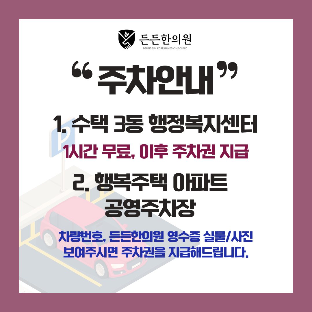 든든한의원 구리 사진 1