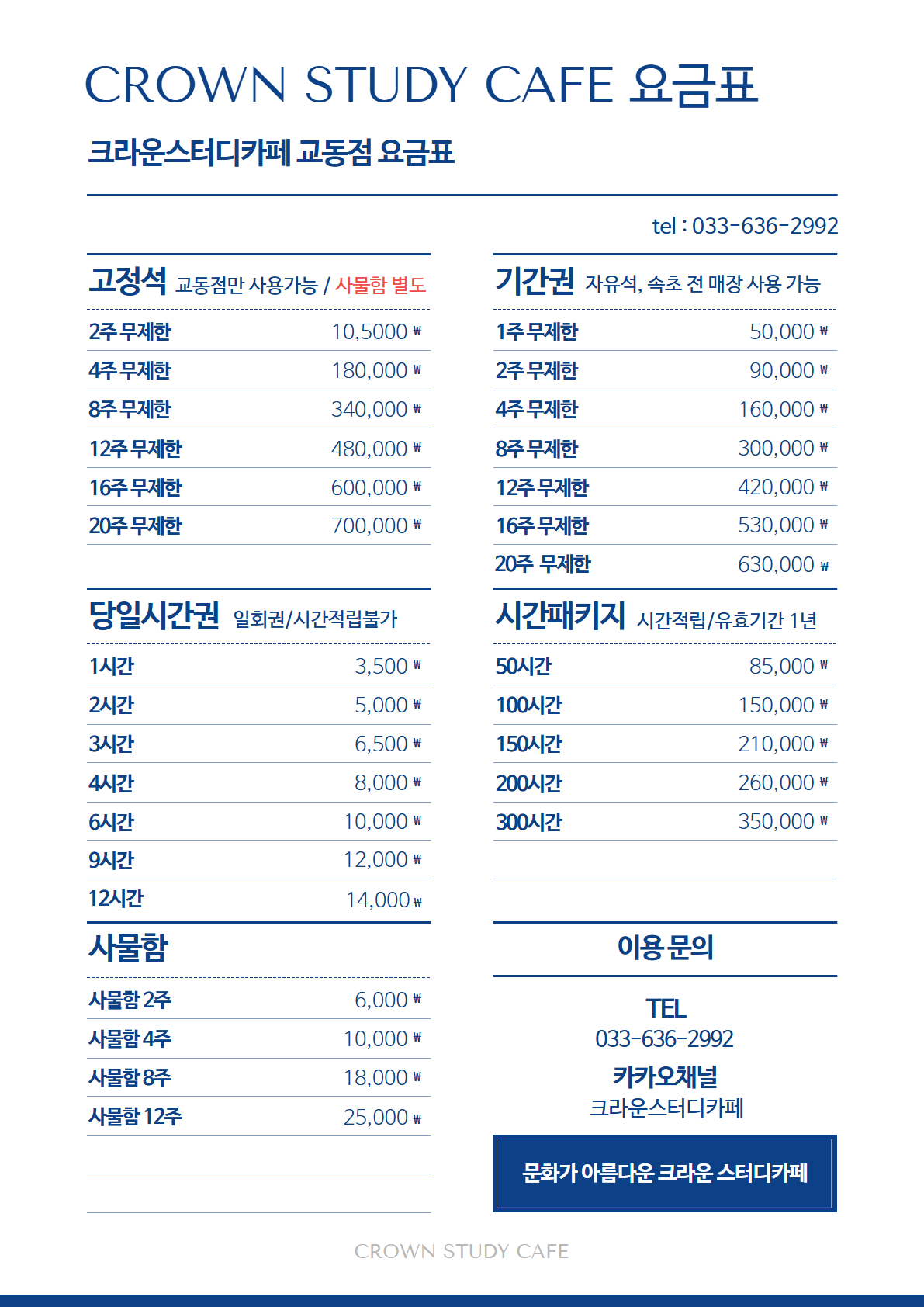 크라운스터디카페 속초교동점 대표이미지