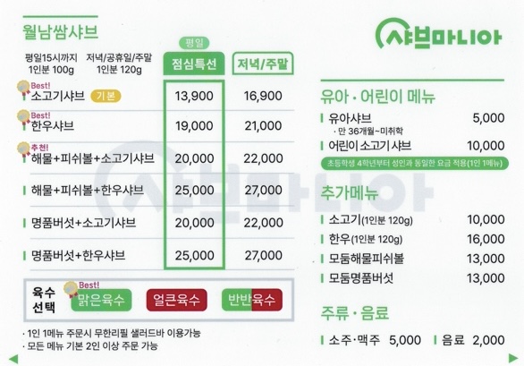 샤브마니아