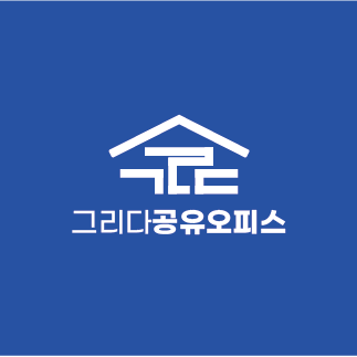 그리다공유오피스 대표 이미지