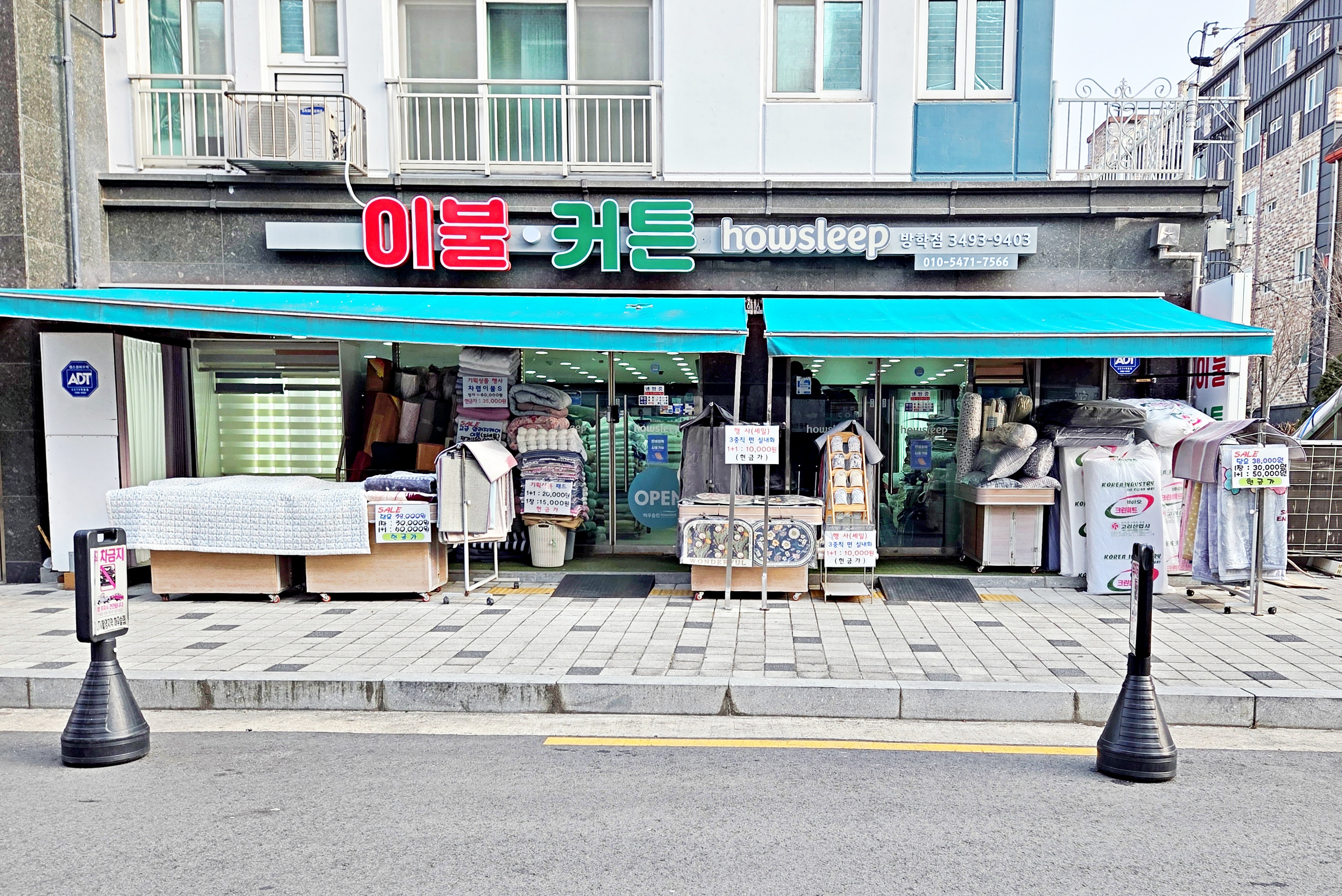 하우슬립 방학점