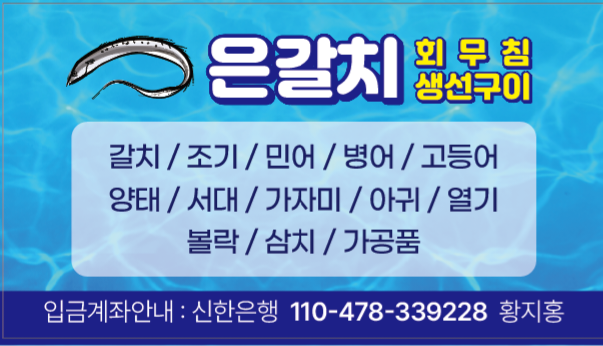 은갈치회무침