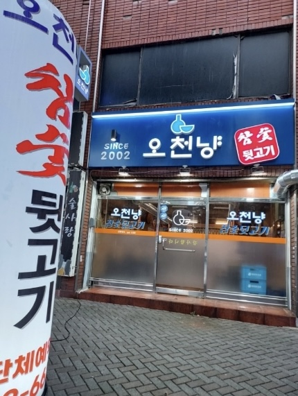 참숯뒷고기