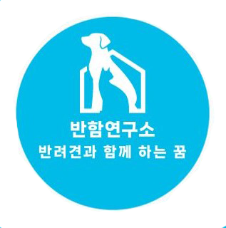 반함연구소 대표 이미지