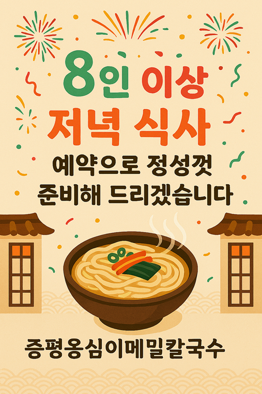 증평옹심이메밀칼국수