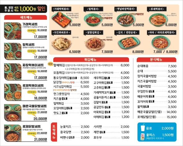 우리할매떡볶이세종