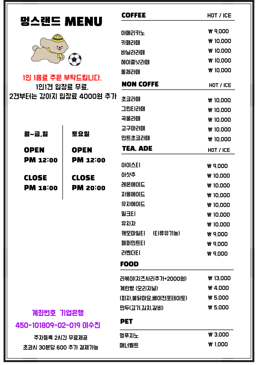 멍스랜드 경기 애견맛집
