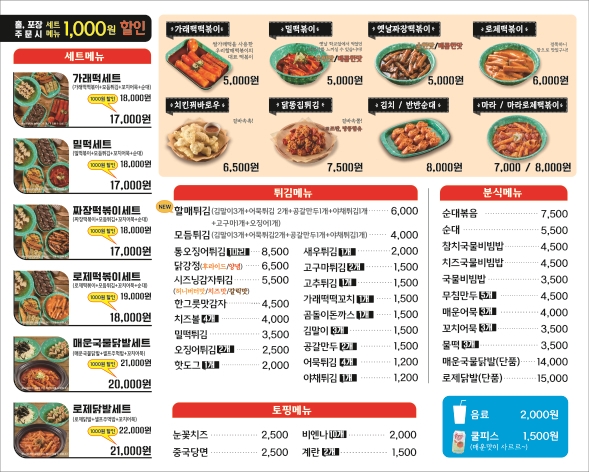 우리할매떡볶이원주
