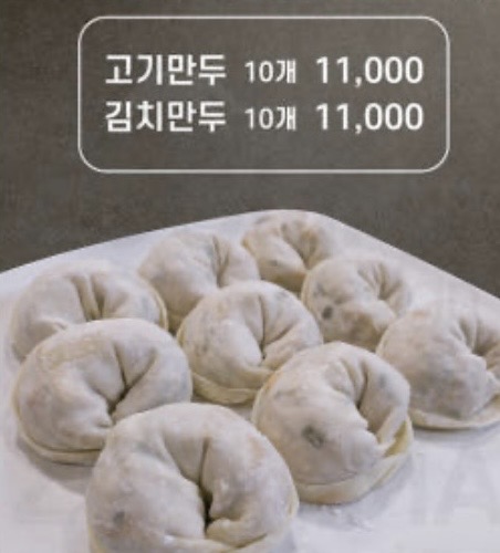 내고향왕만두