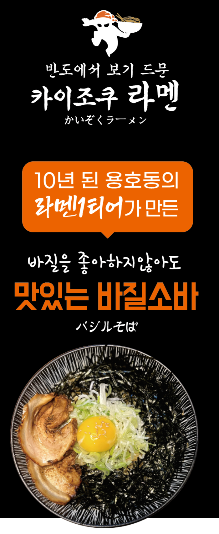 카이조쿠라멘