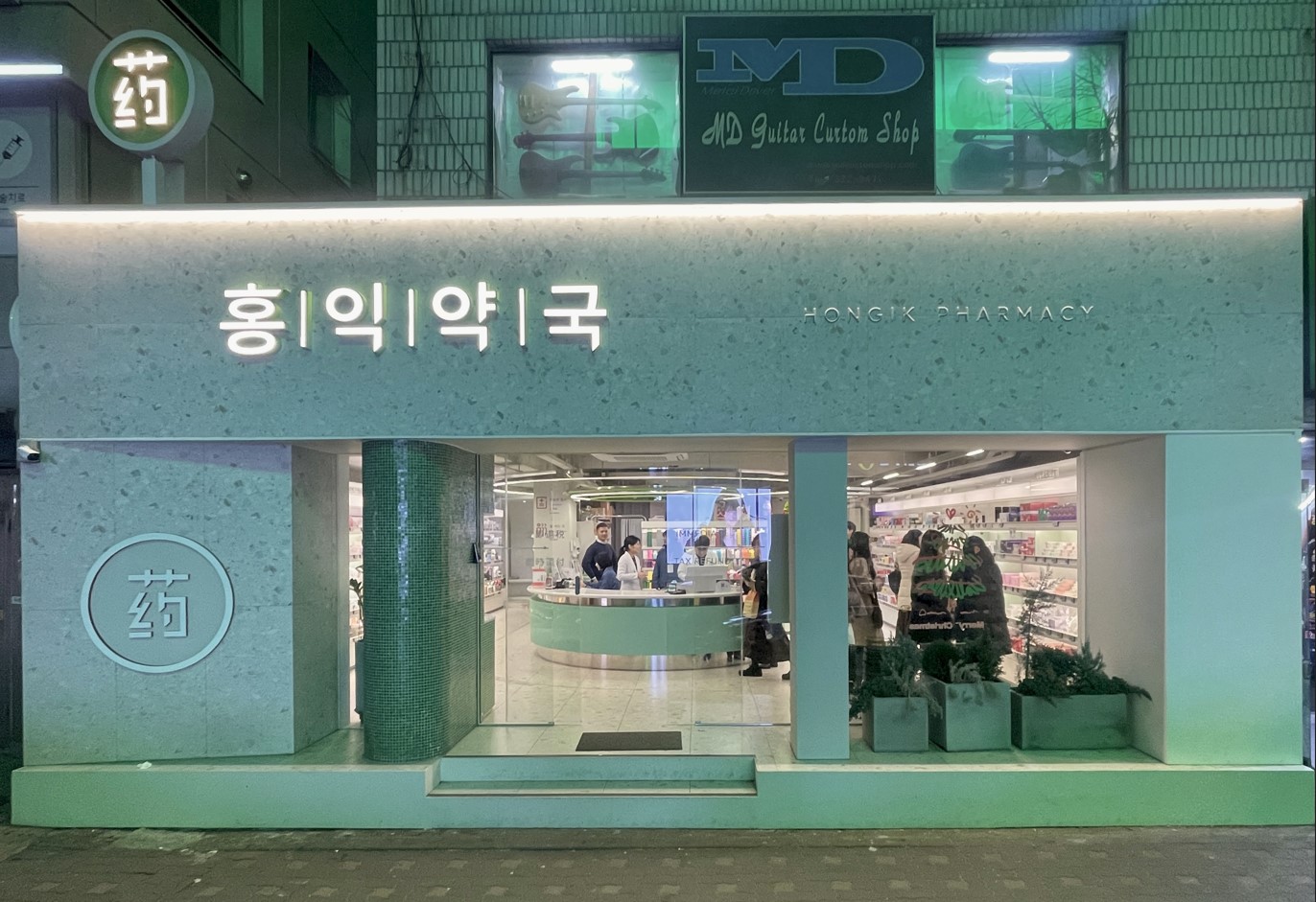 홍익약국 대표 이미지