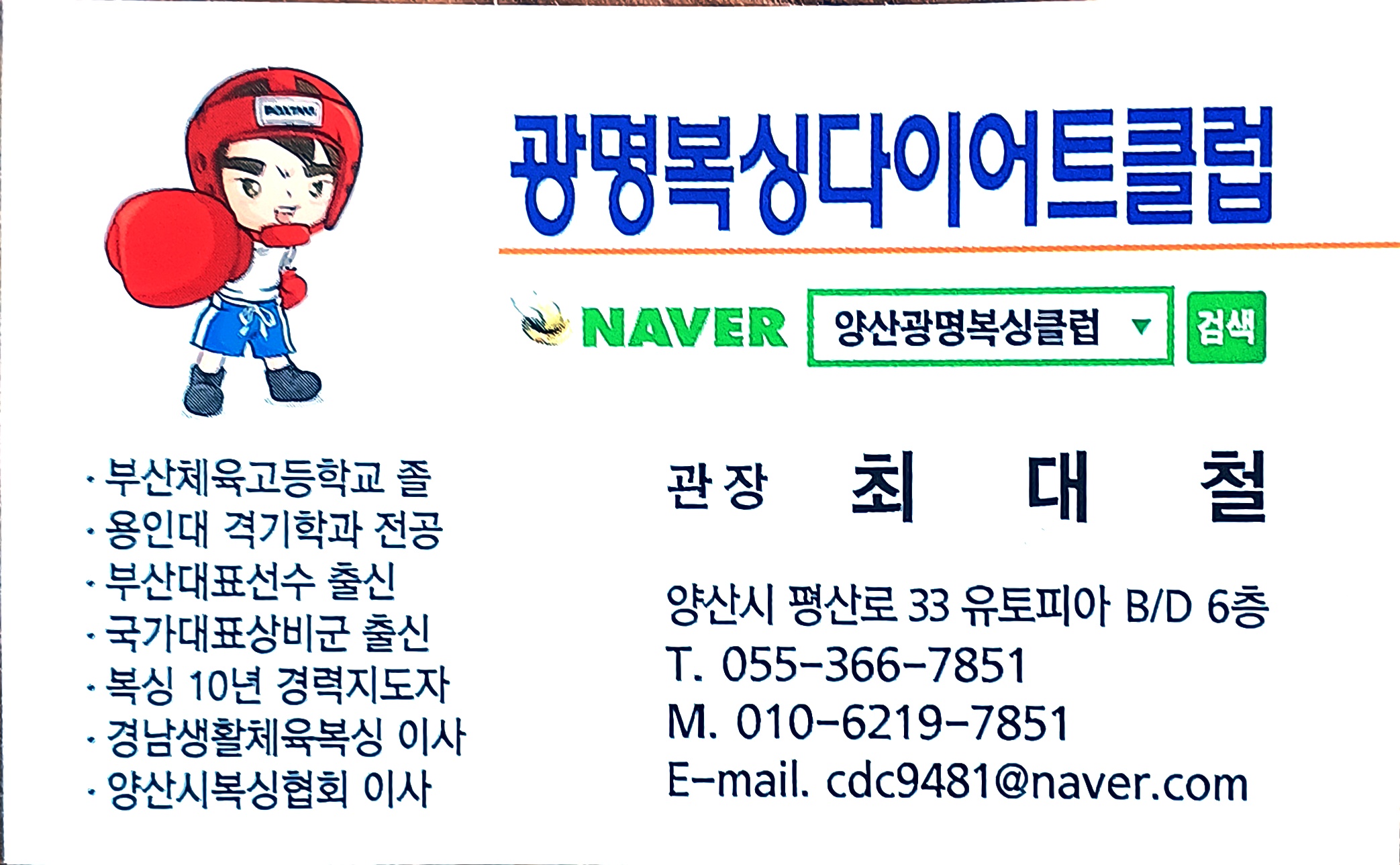 경상남도 양산시 평산로 복싱체육관 광명복싱다이어트클럽 내부 모습 2