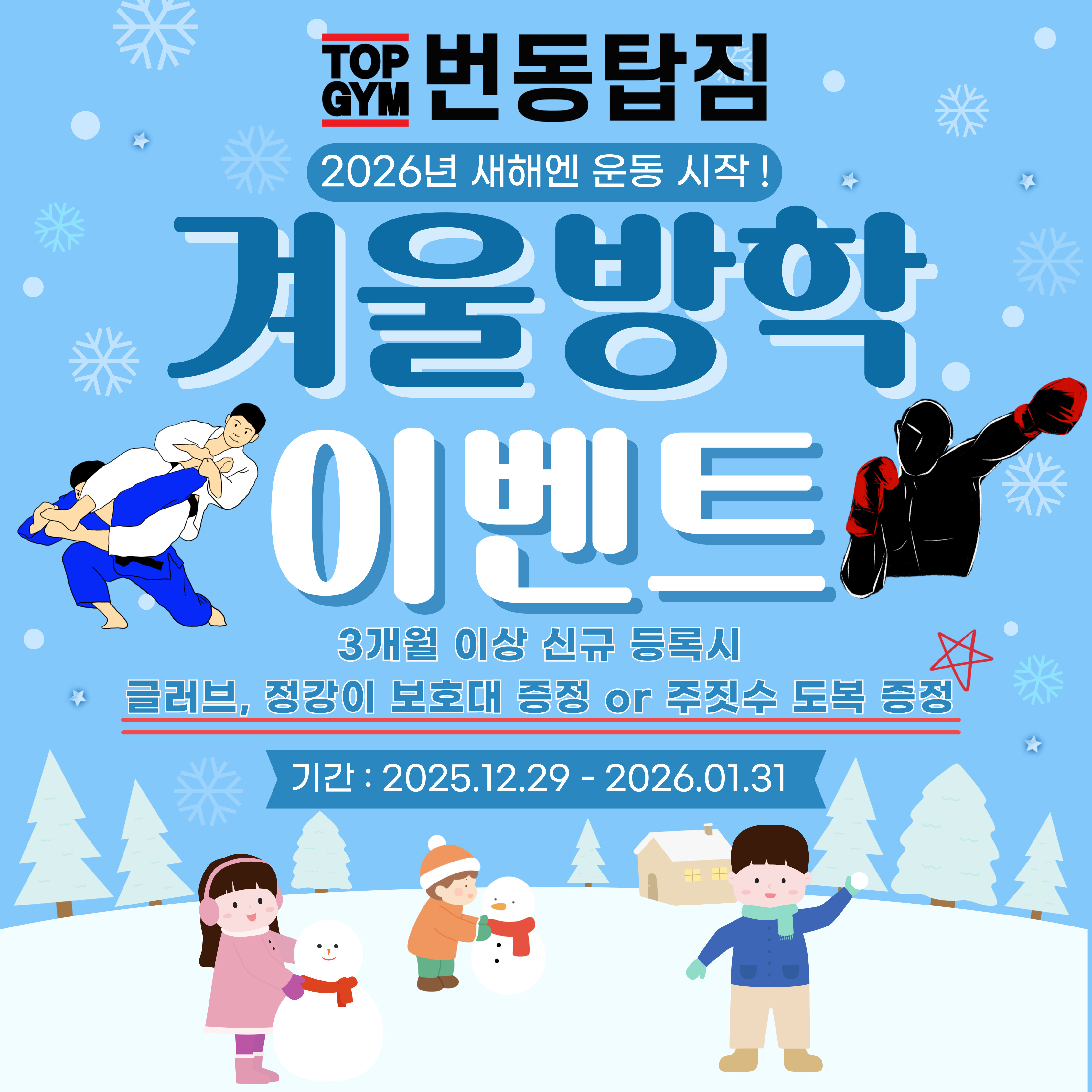 서울 강북구 오현로34길 복싱체육관 번동탑짐(주짓수,킥복싱,무에타이,복싱) 내부 모습 2