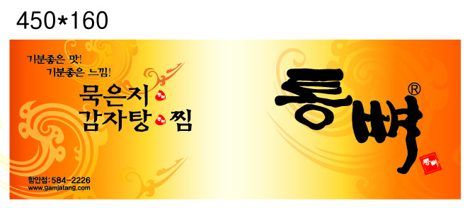 통뼈감자탕