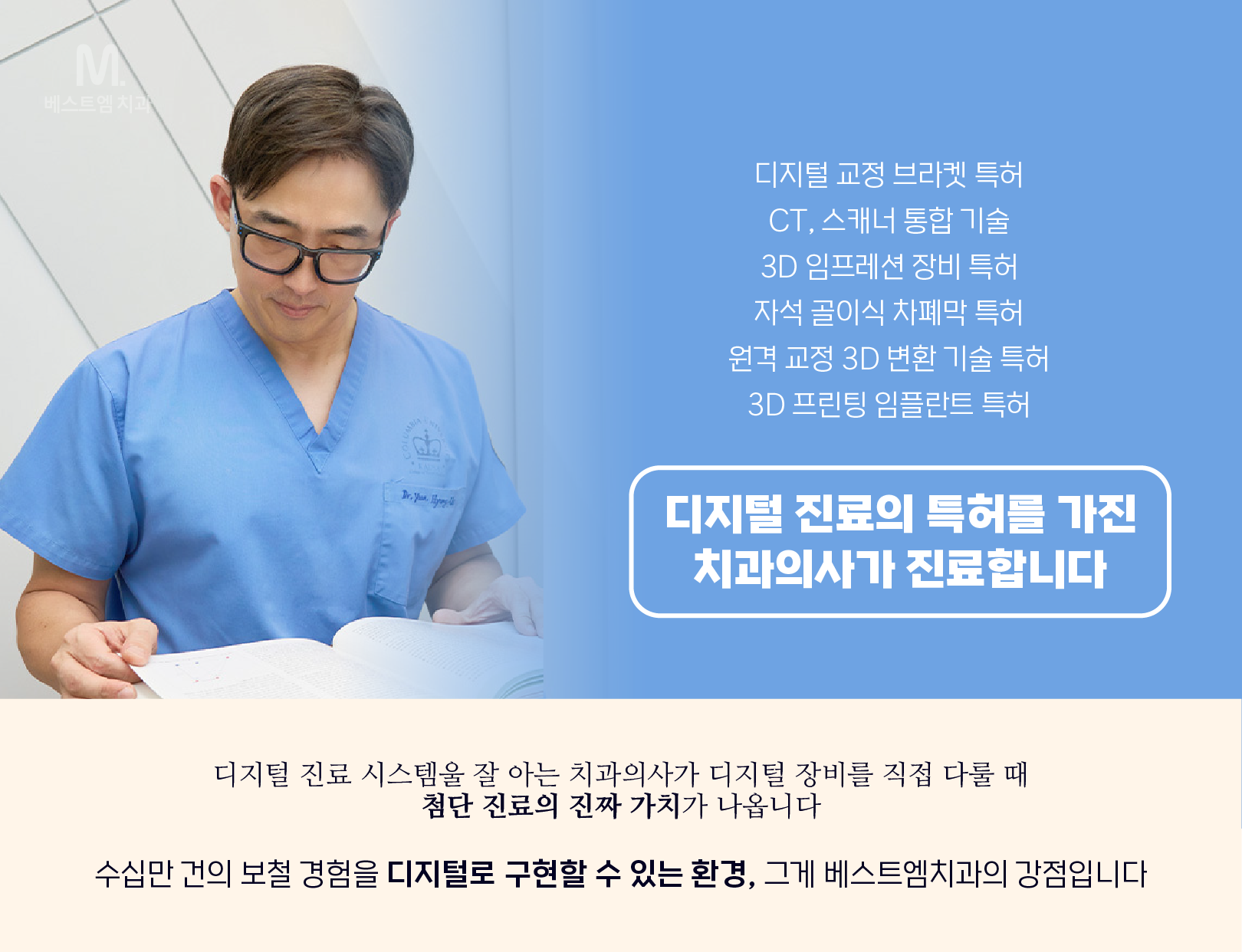 베스트엠치과 대표 이미지