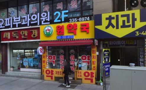 원약국 대표 이미지